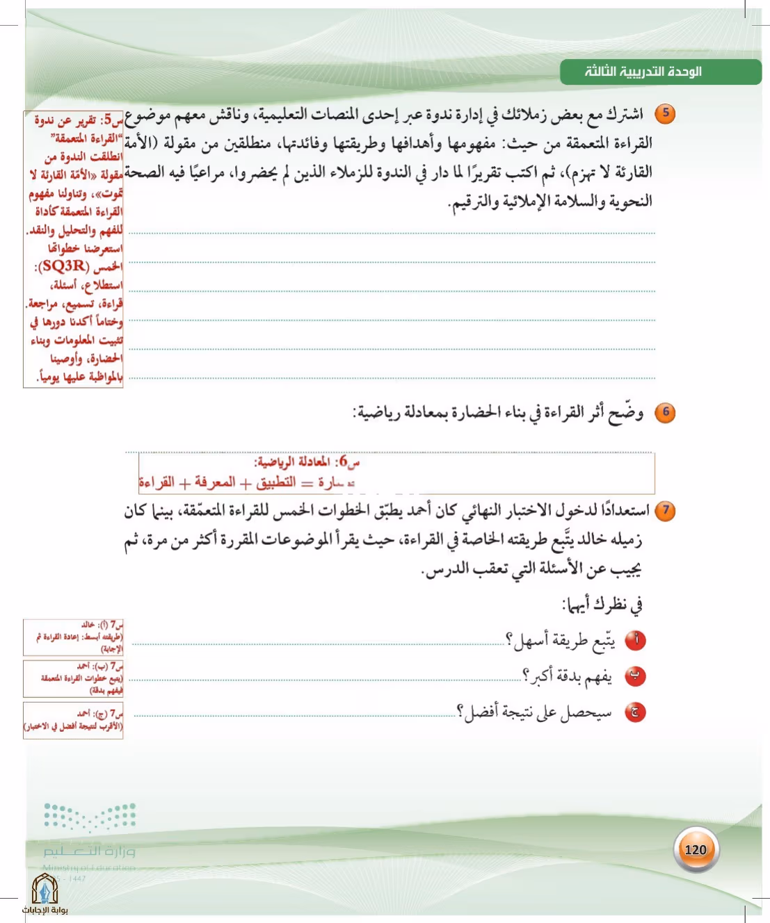صفحة 120