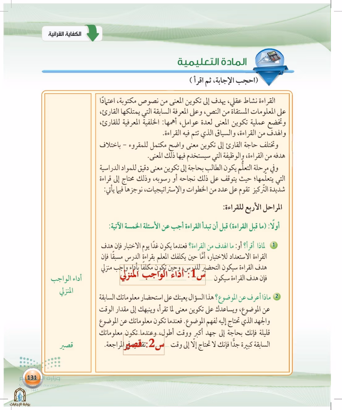 صفحة 131