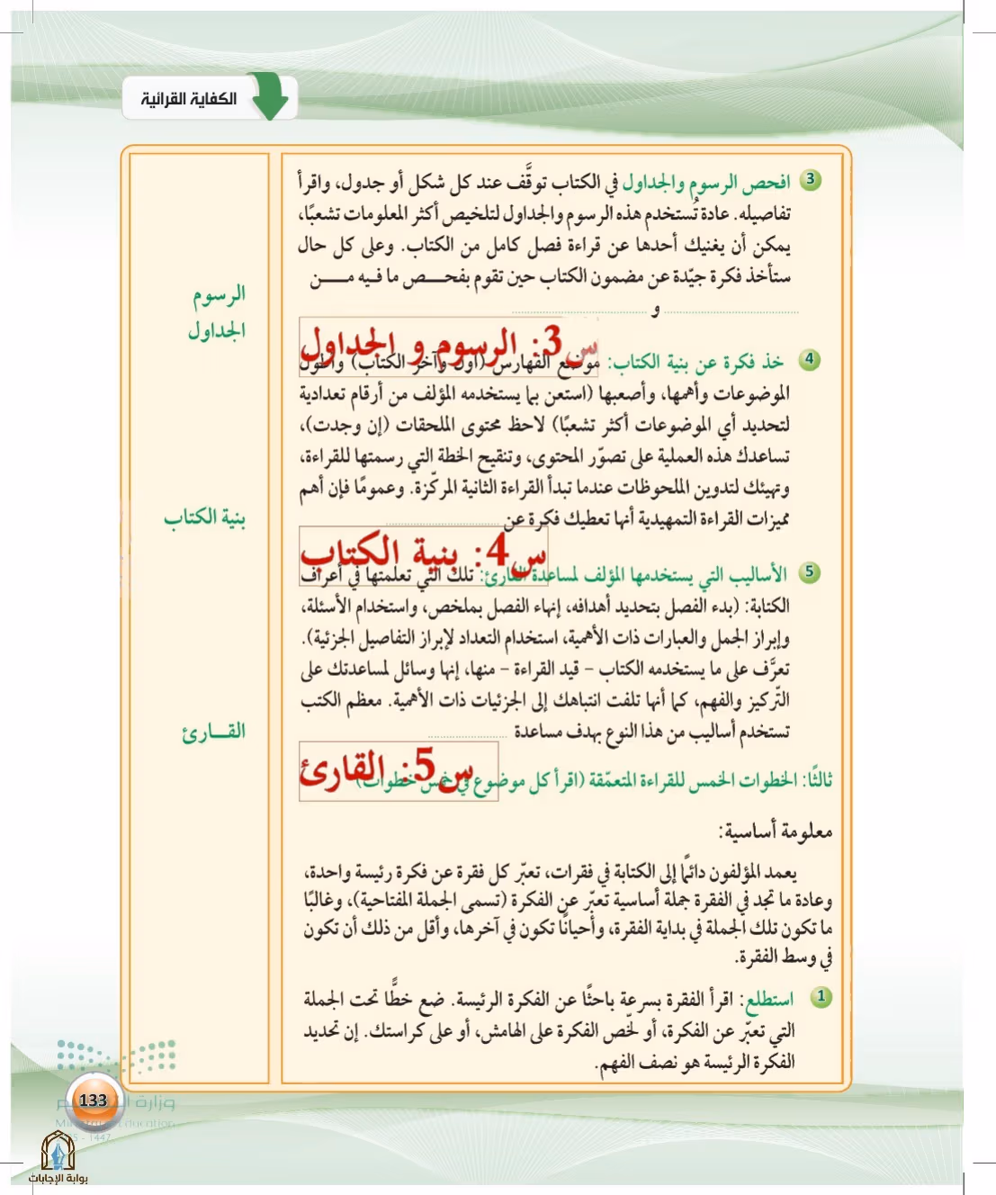 صفحة 133