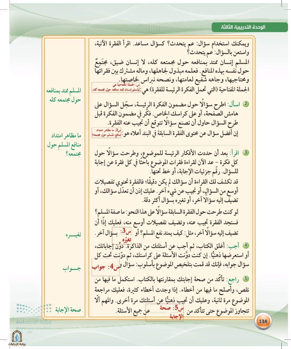 صفحة 134
