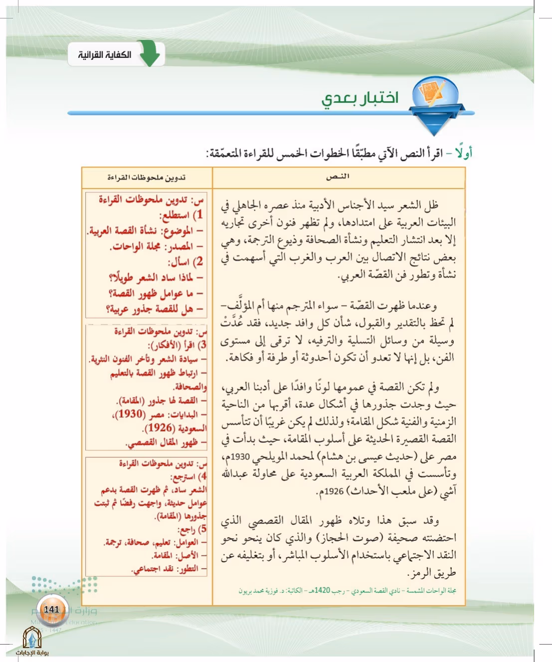 صفحة 141