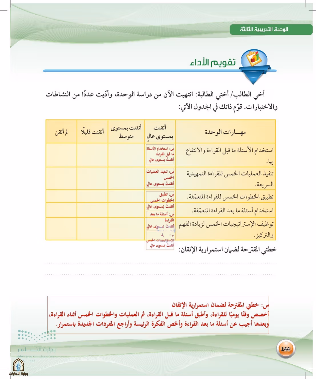 صفحة 144