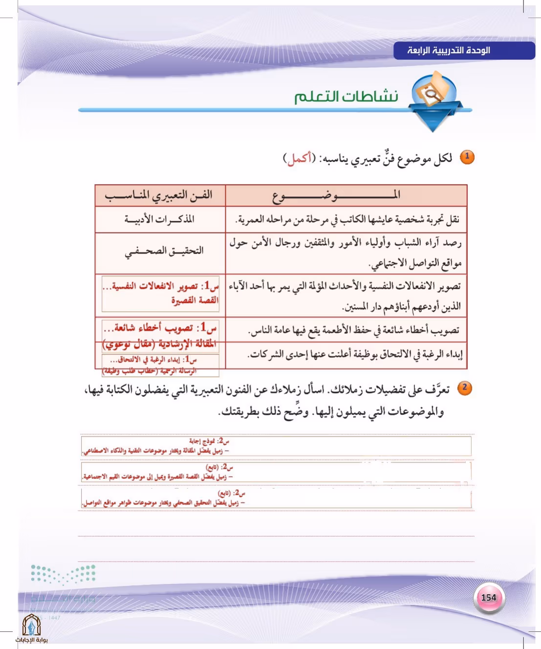 صفحة 154