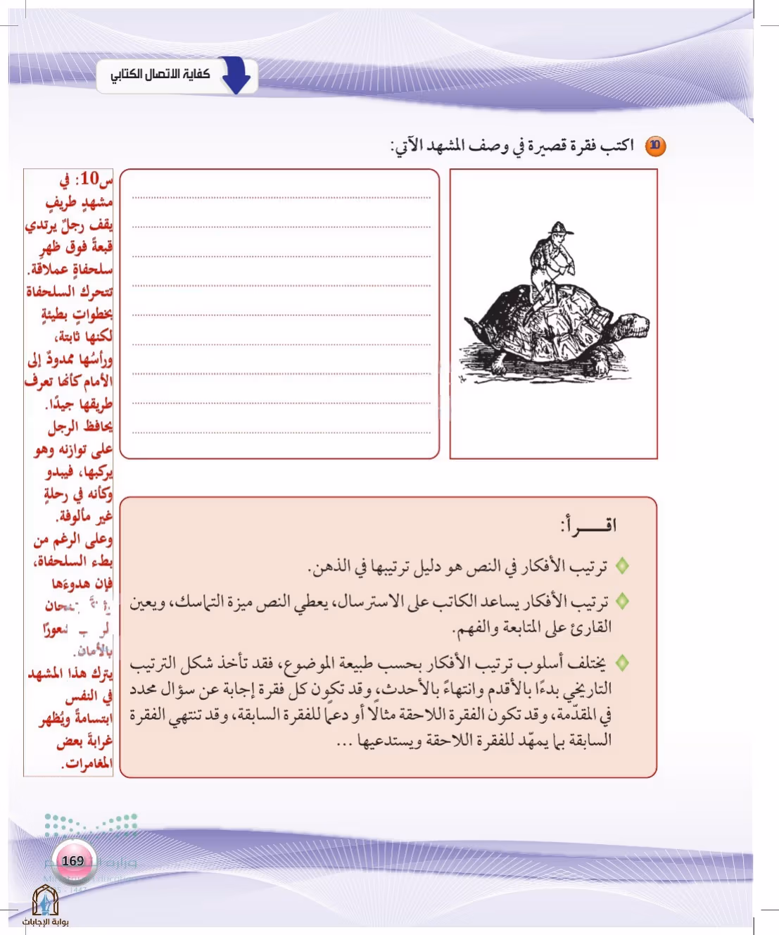 صفحة 169