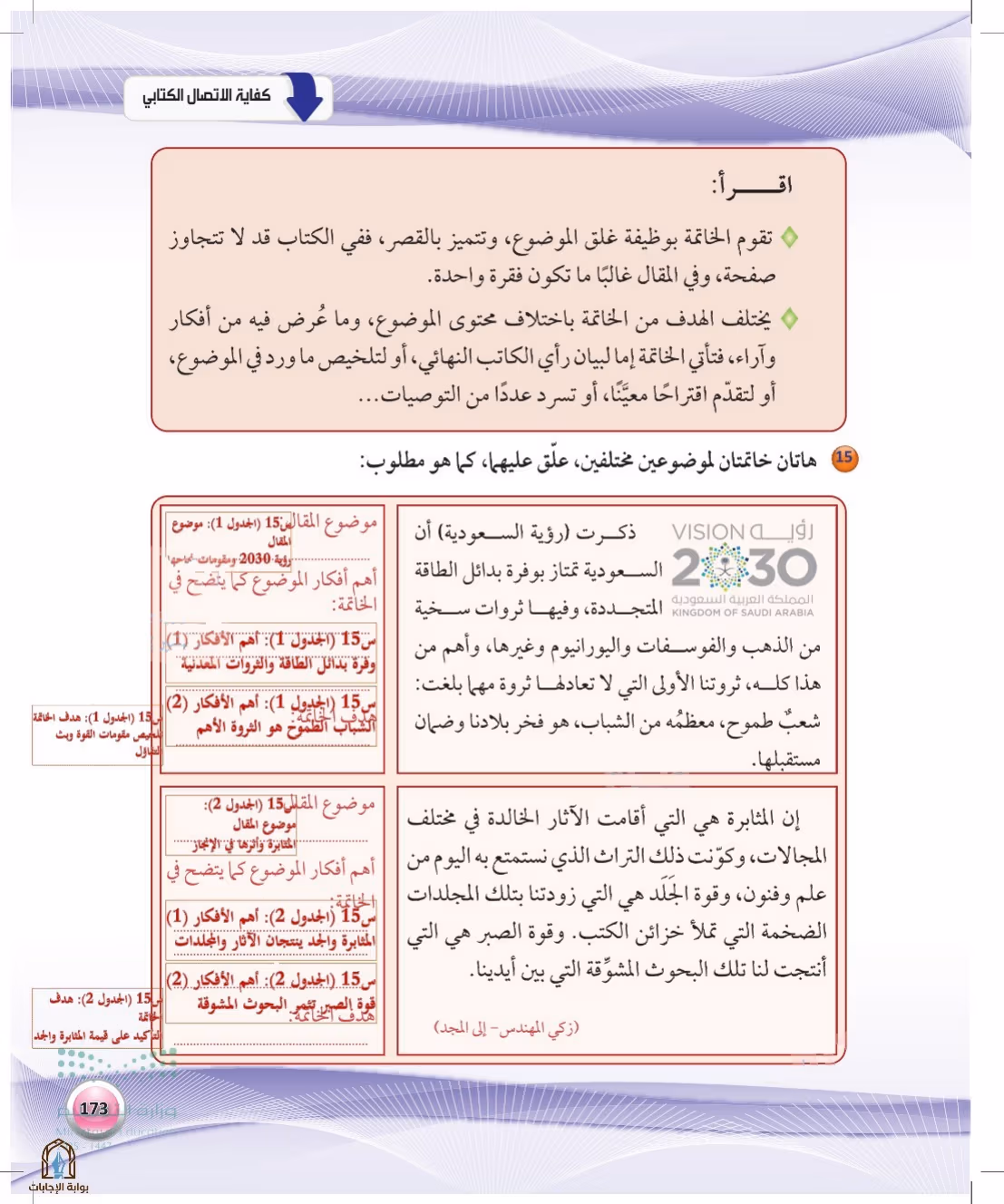صفحة 173