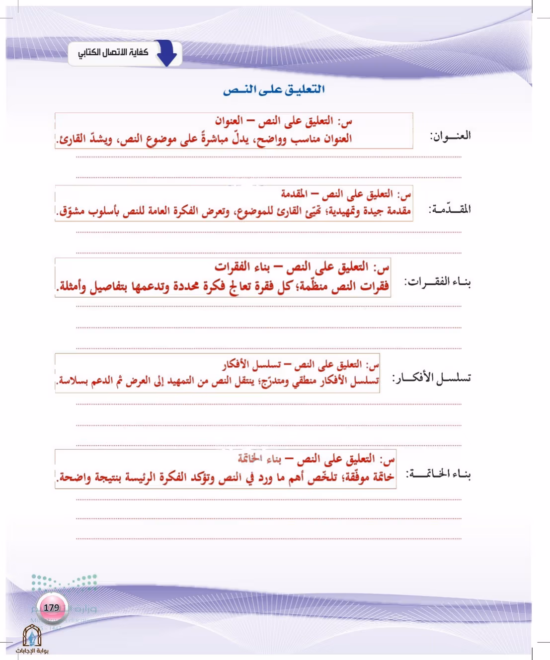 صفحة 179