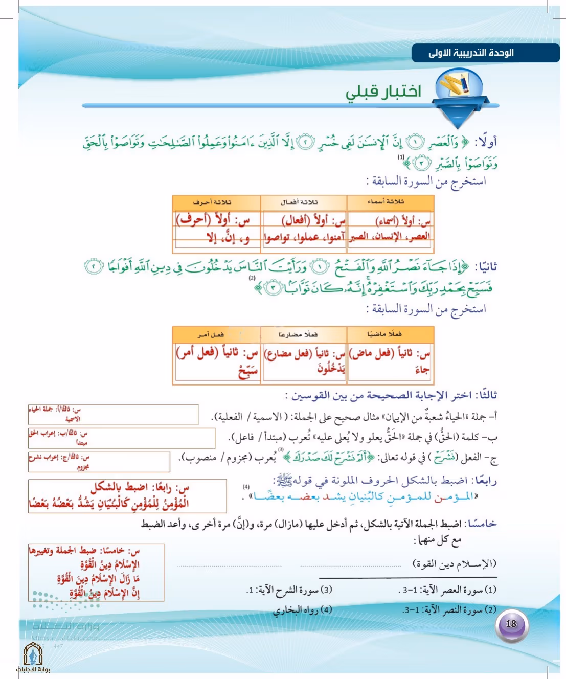 صفحة 18