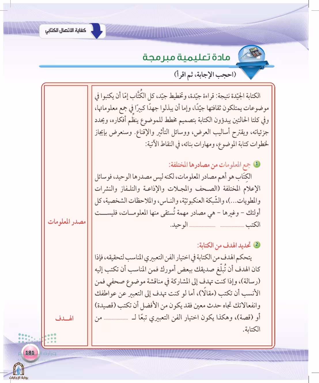 صفحة 181
