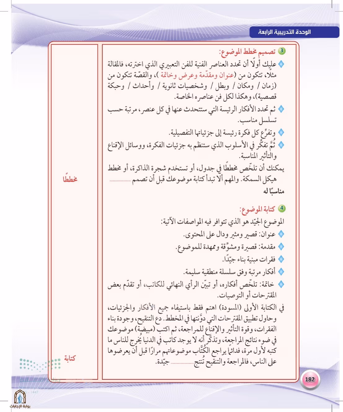 صفحة 182