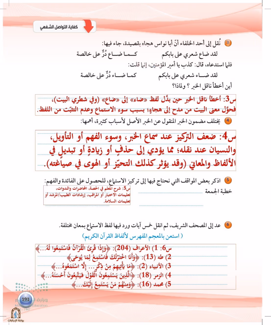 صفحة 191