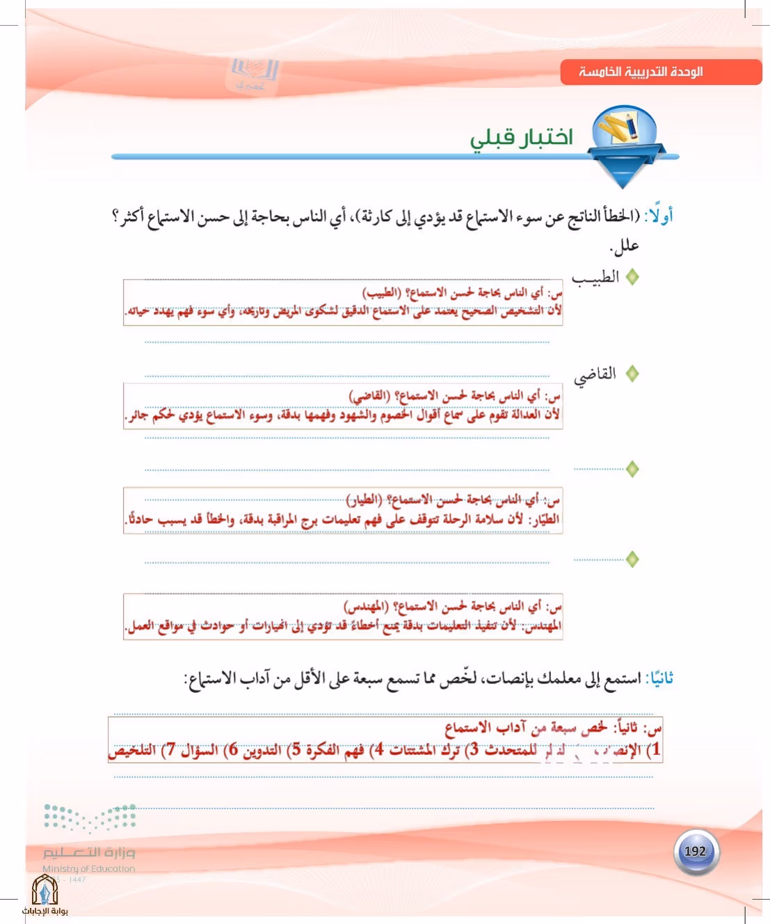 صفحة 192