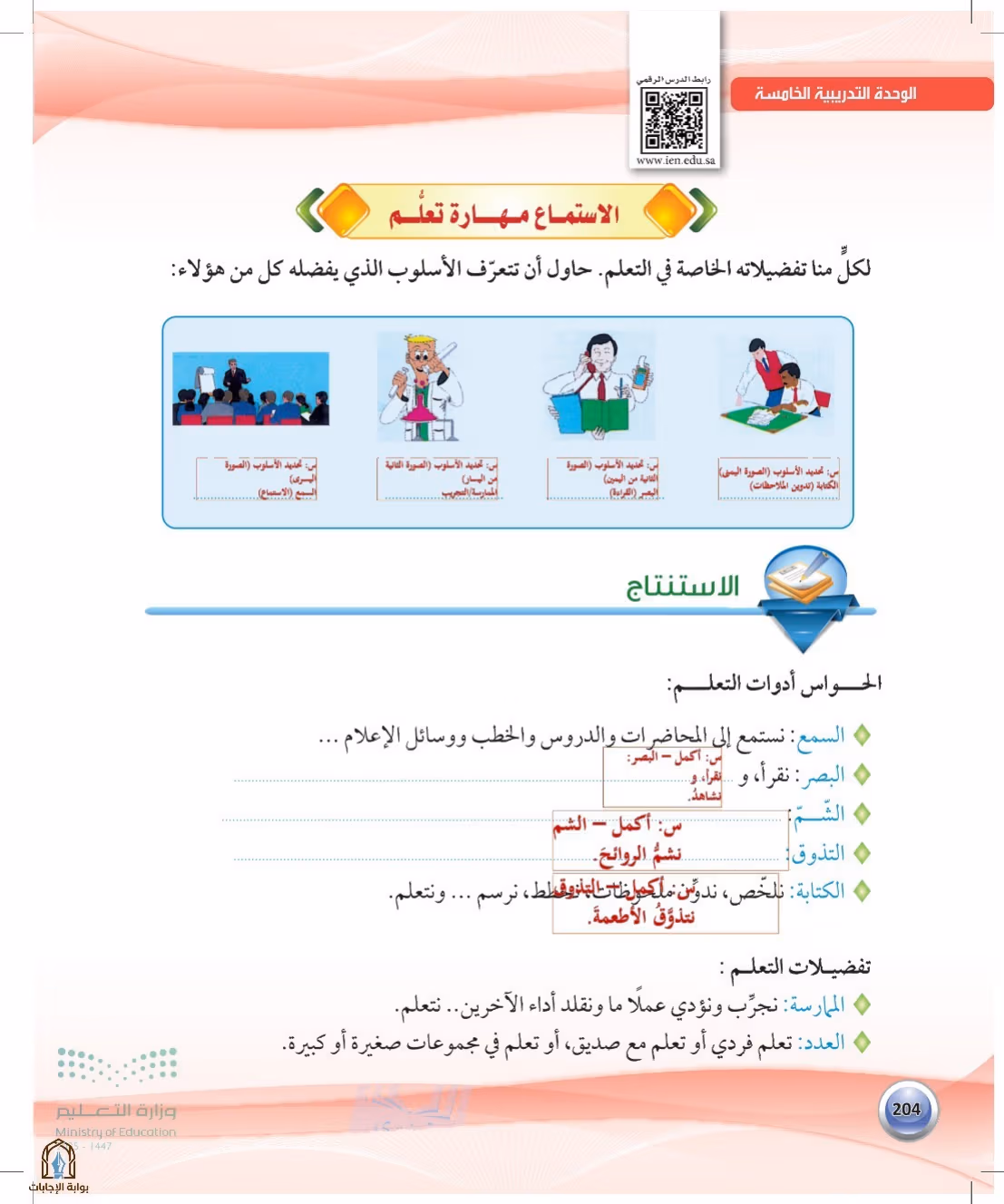 صفحة 204