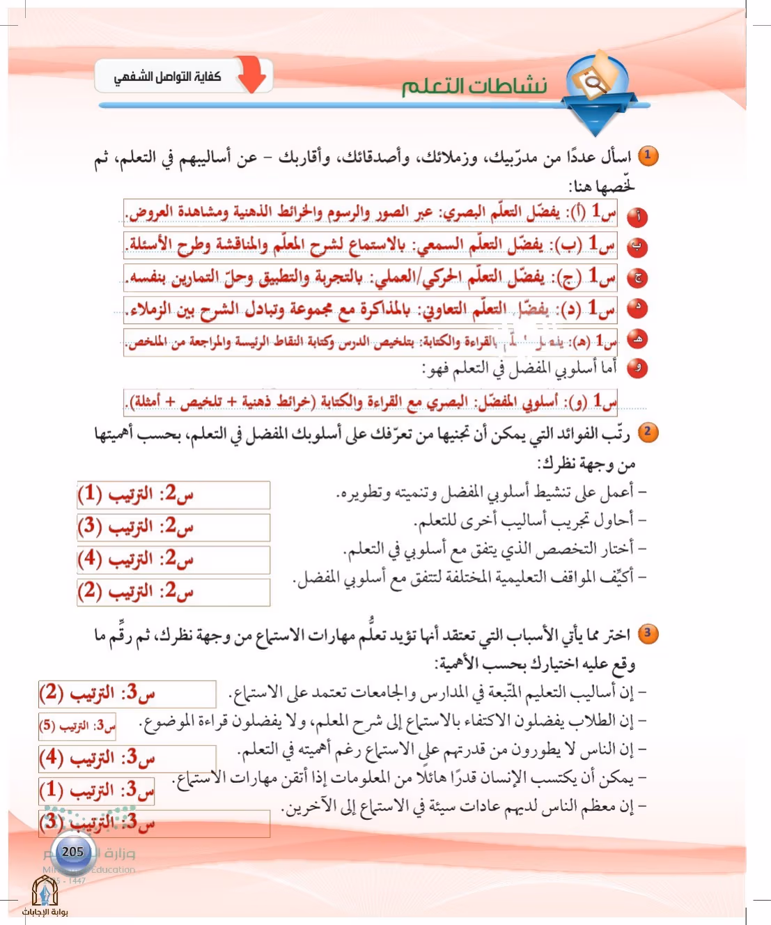 صفحة 205