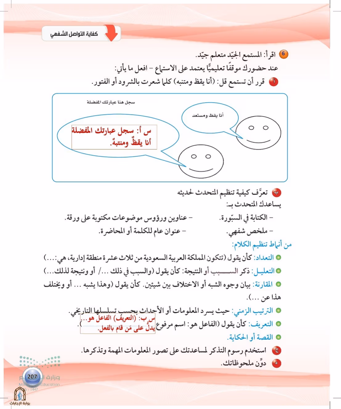 صفحة 207
