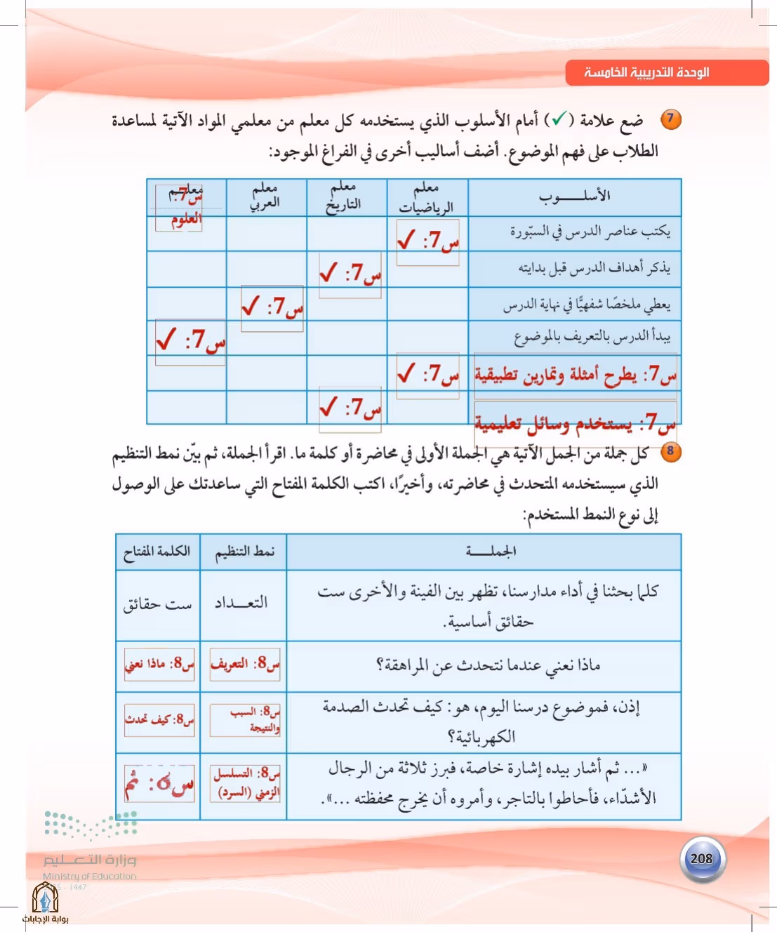 صفحة 208