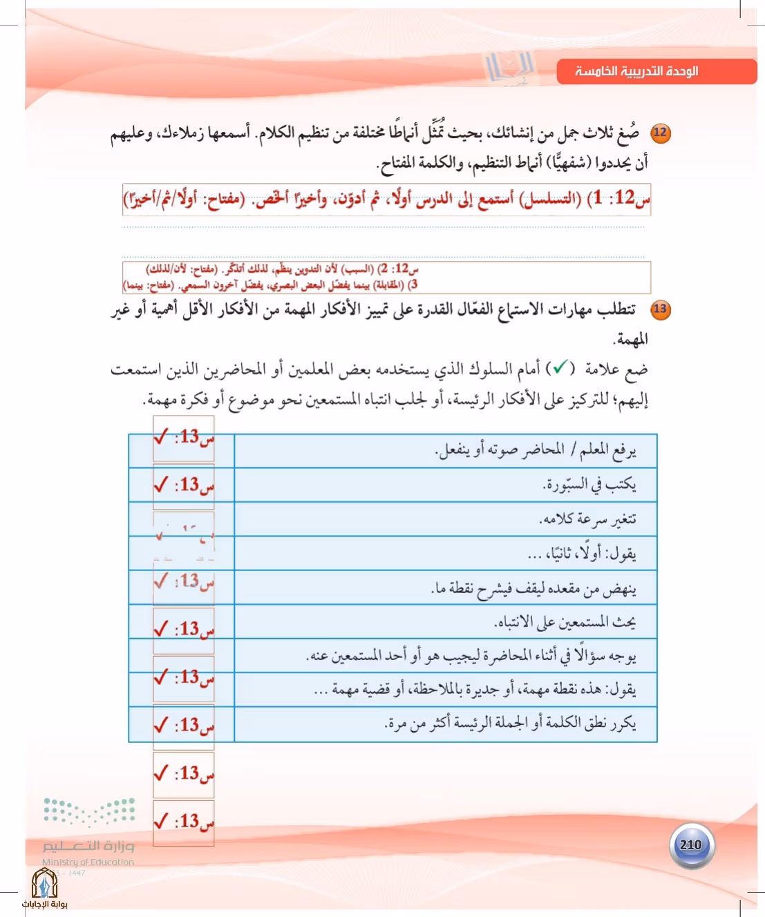 صفحة 210