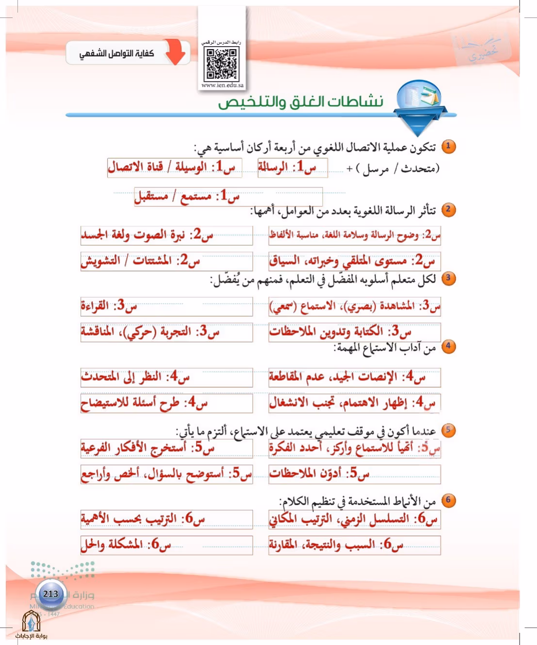 صفحة 213