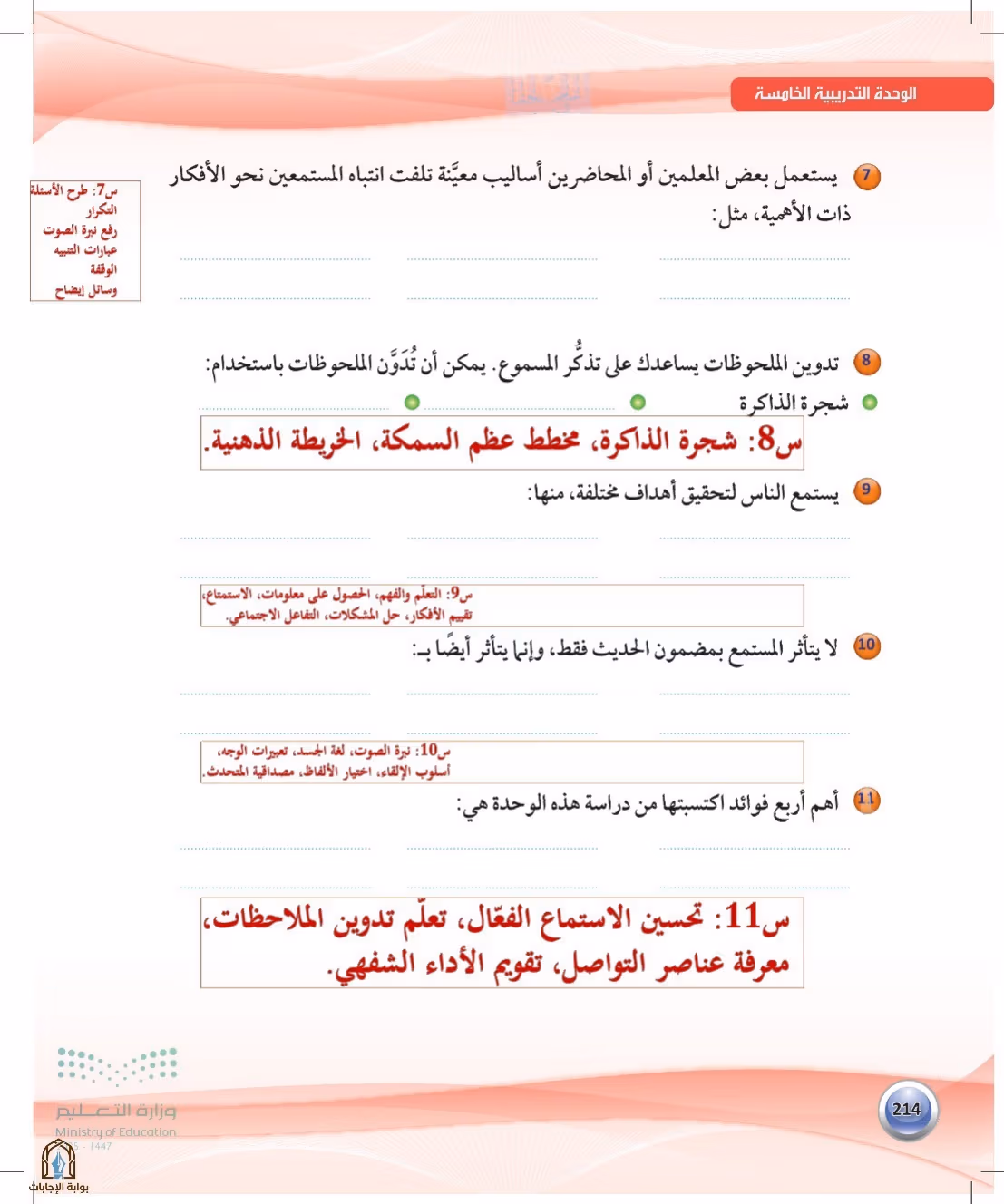 صفحة 214
