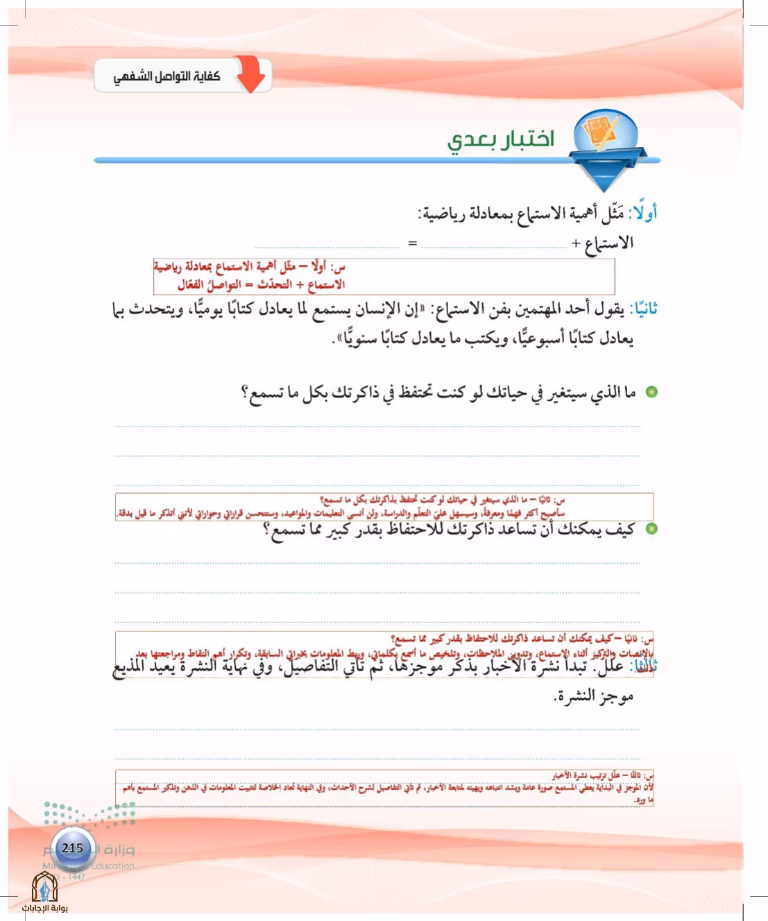 صفحة 215