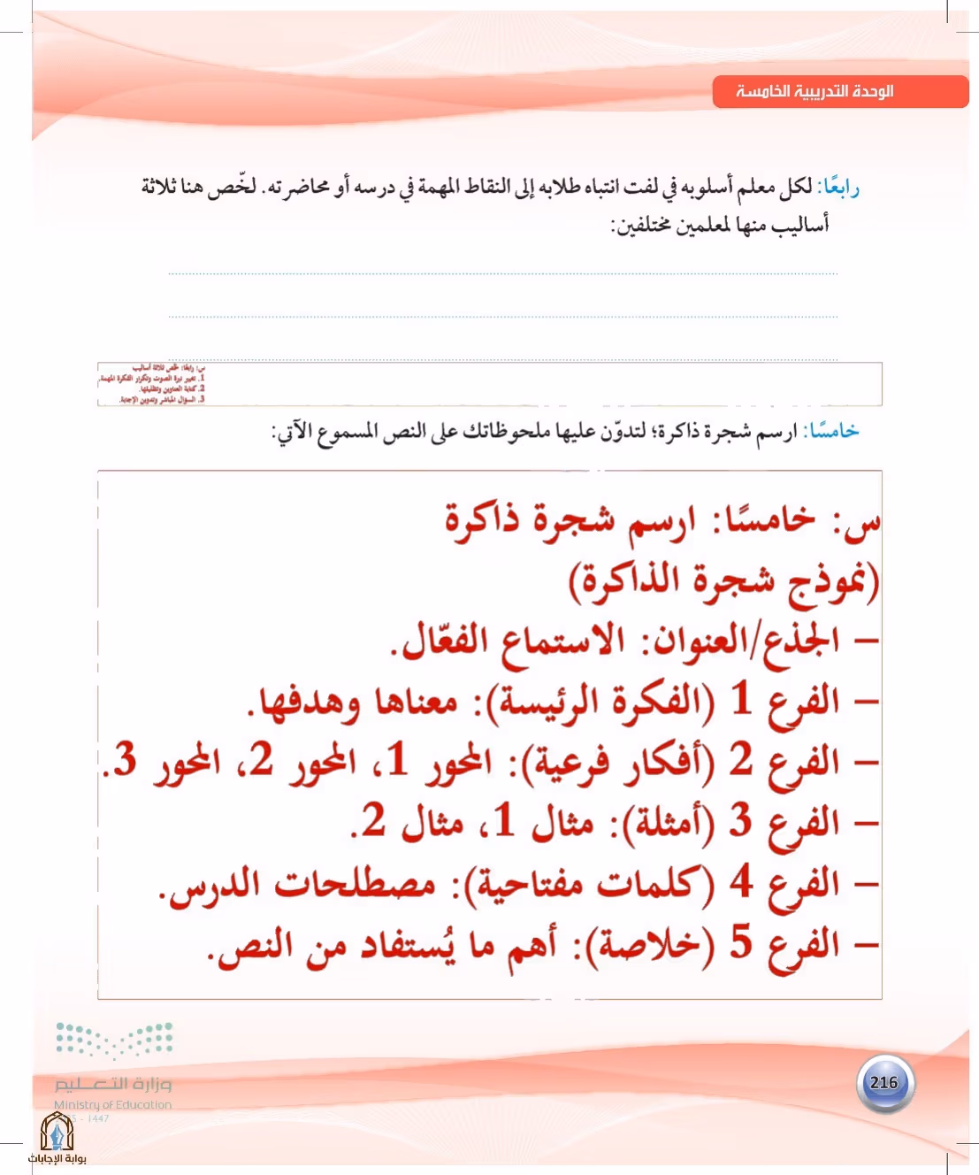 صفحة 216