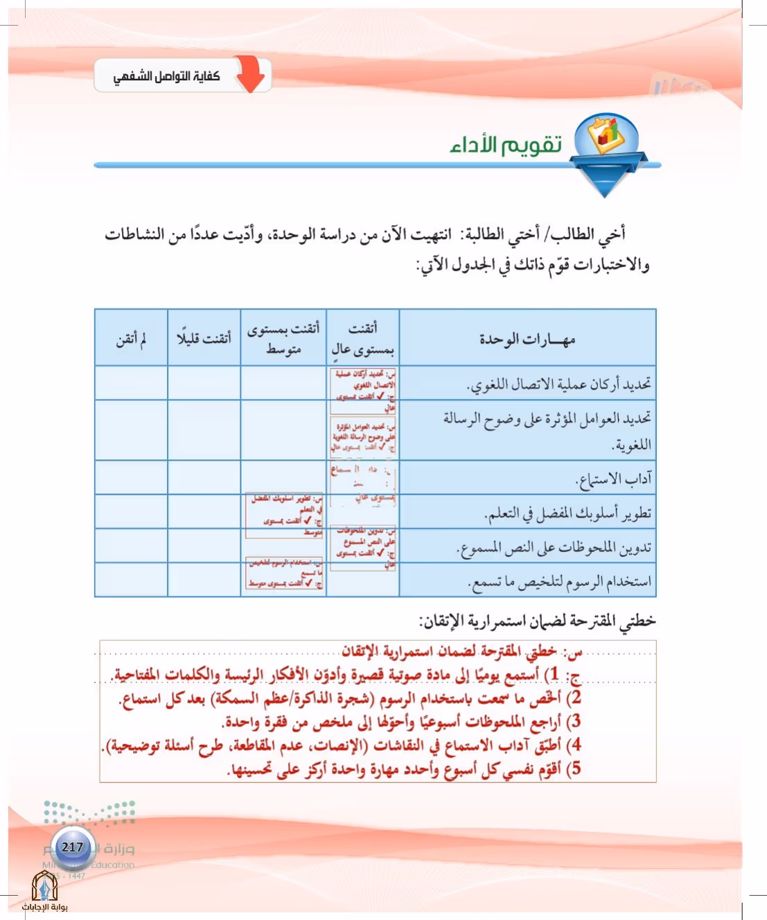 صفحة 217