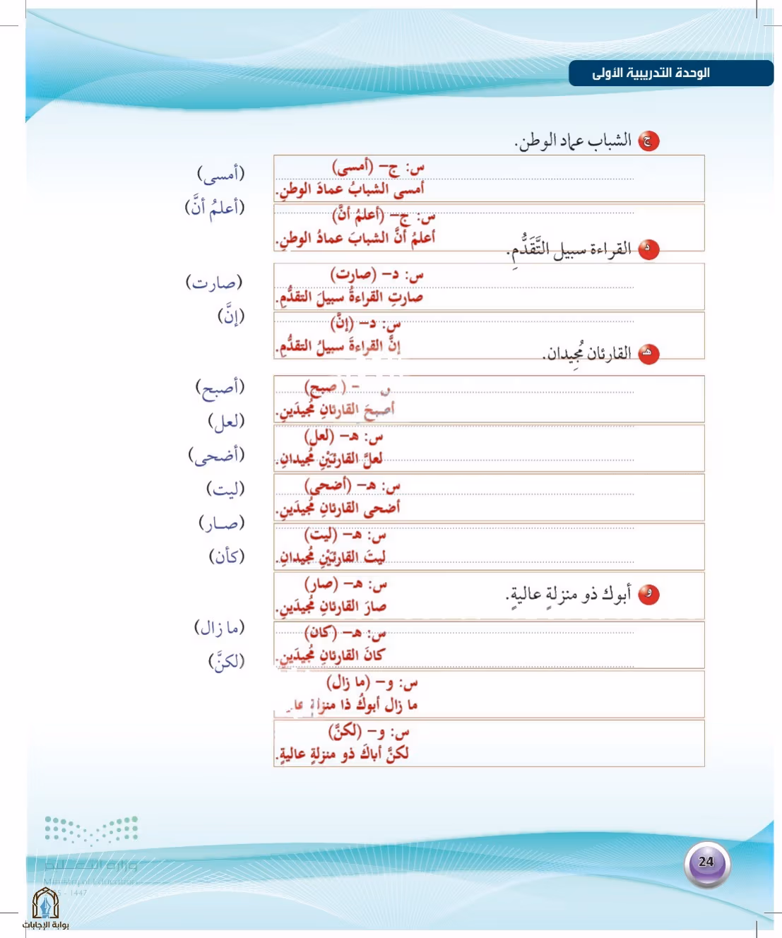صفحة 24
