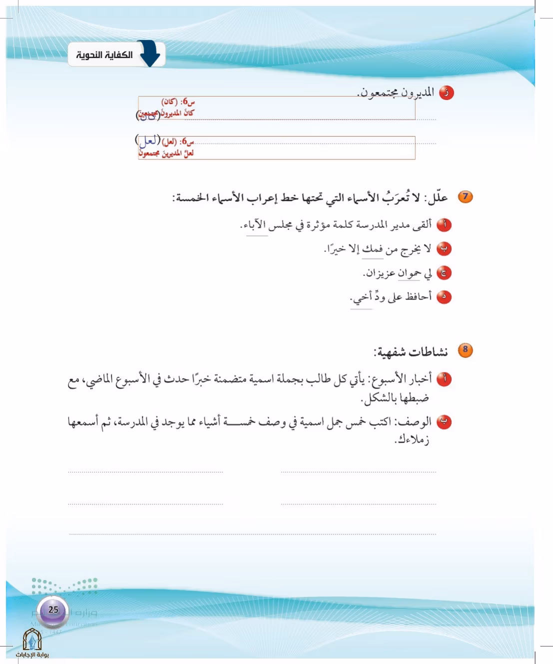 صفحة 25
