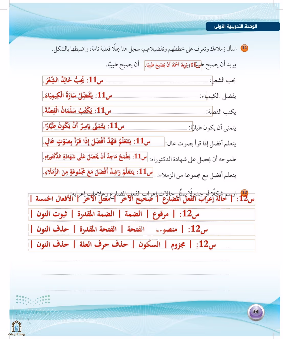 صفحة 38