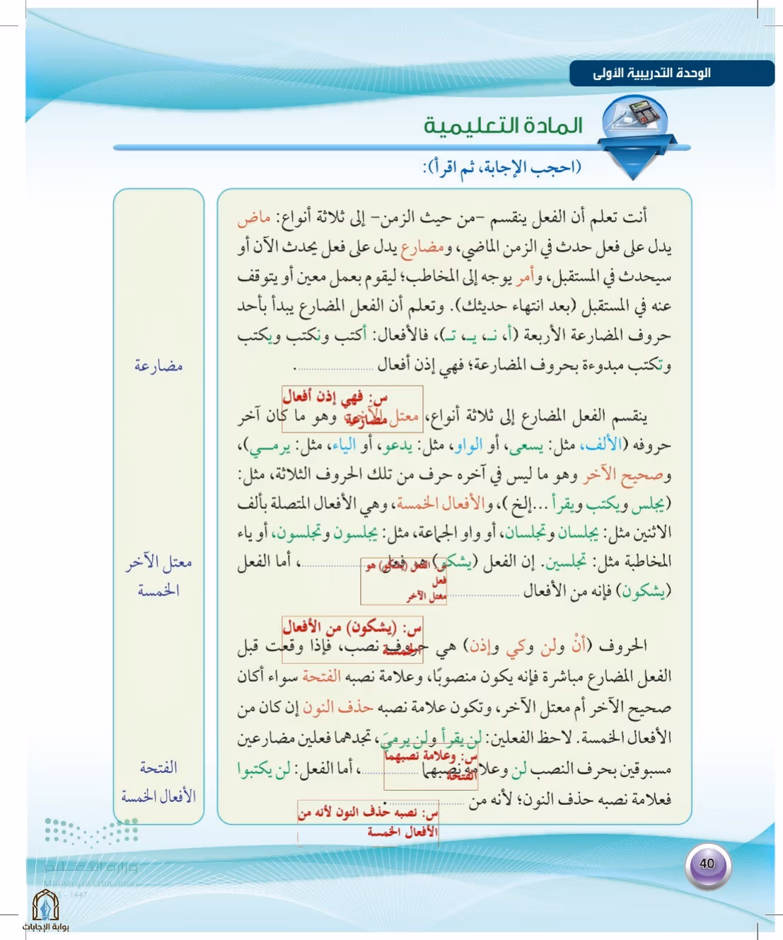 صفحة 40