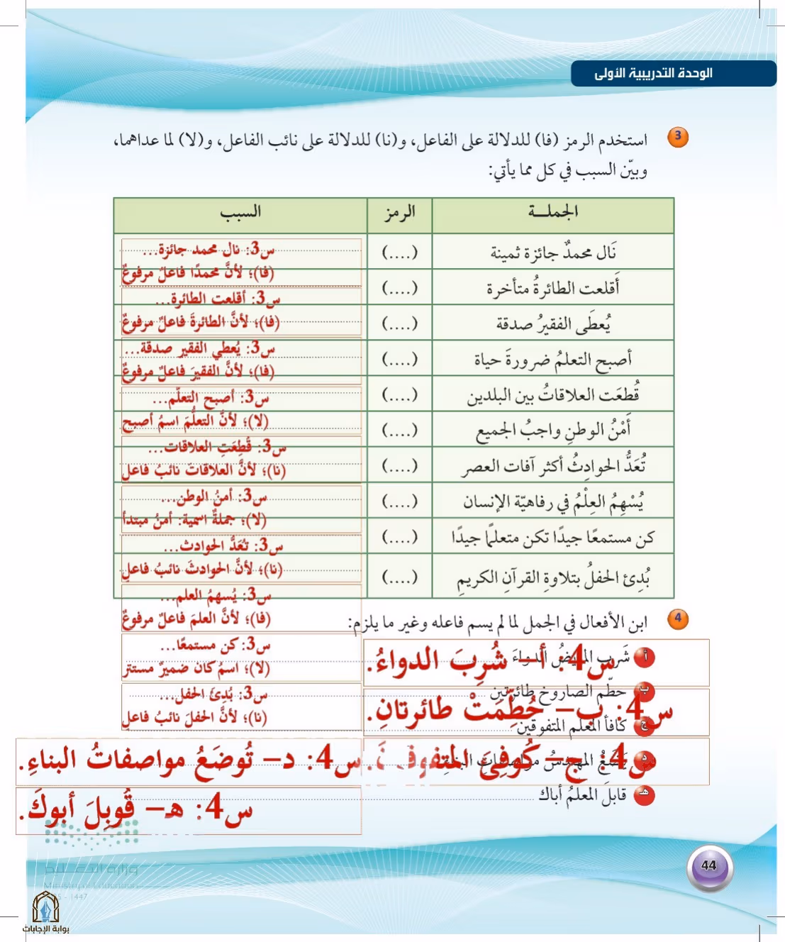 صفحة 44
