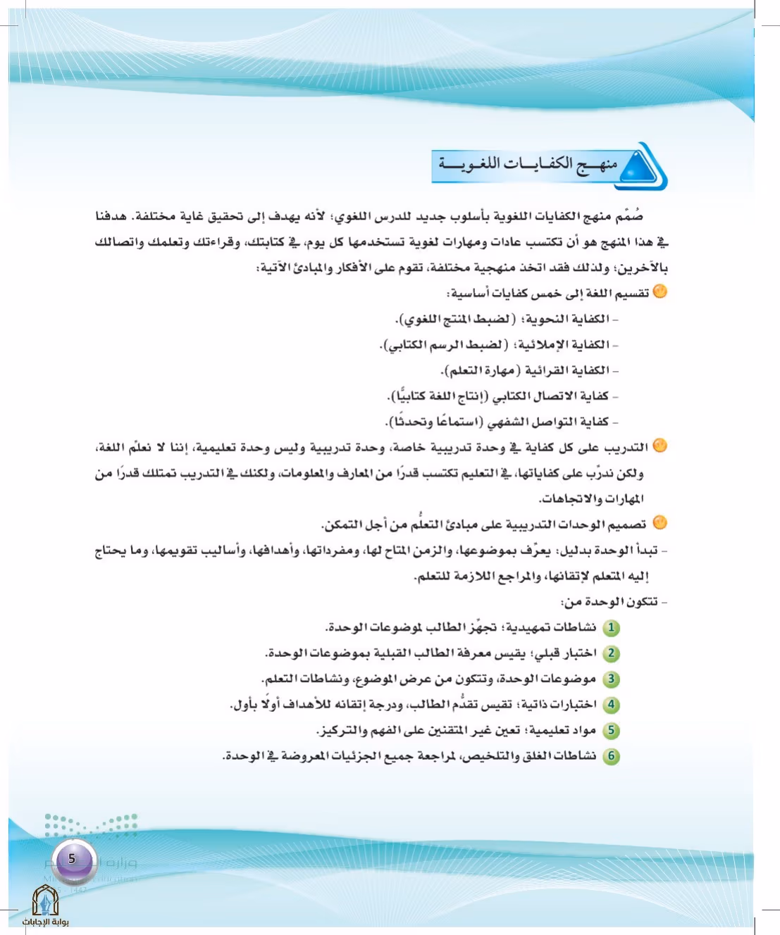 صفحة 5