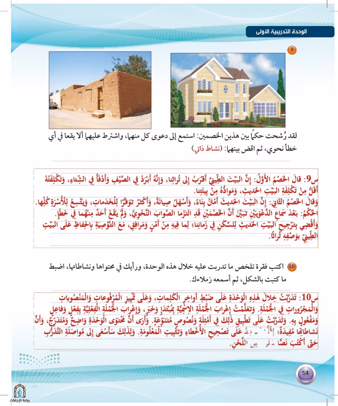 صفحة 54