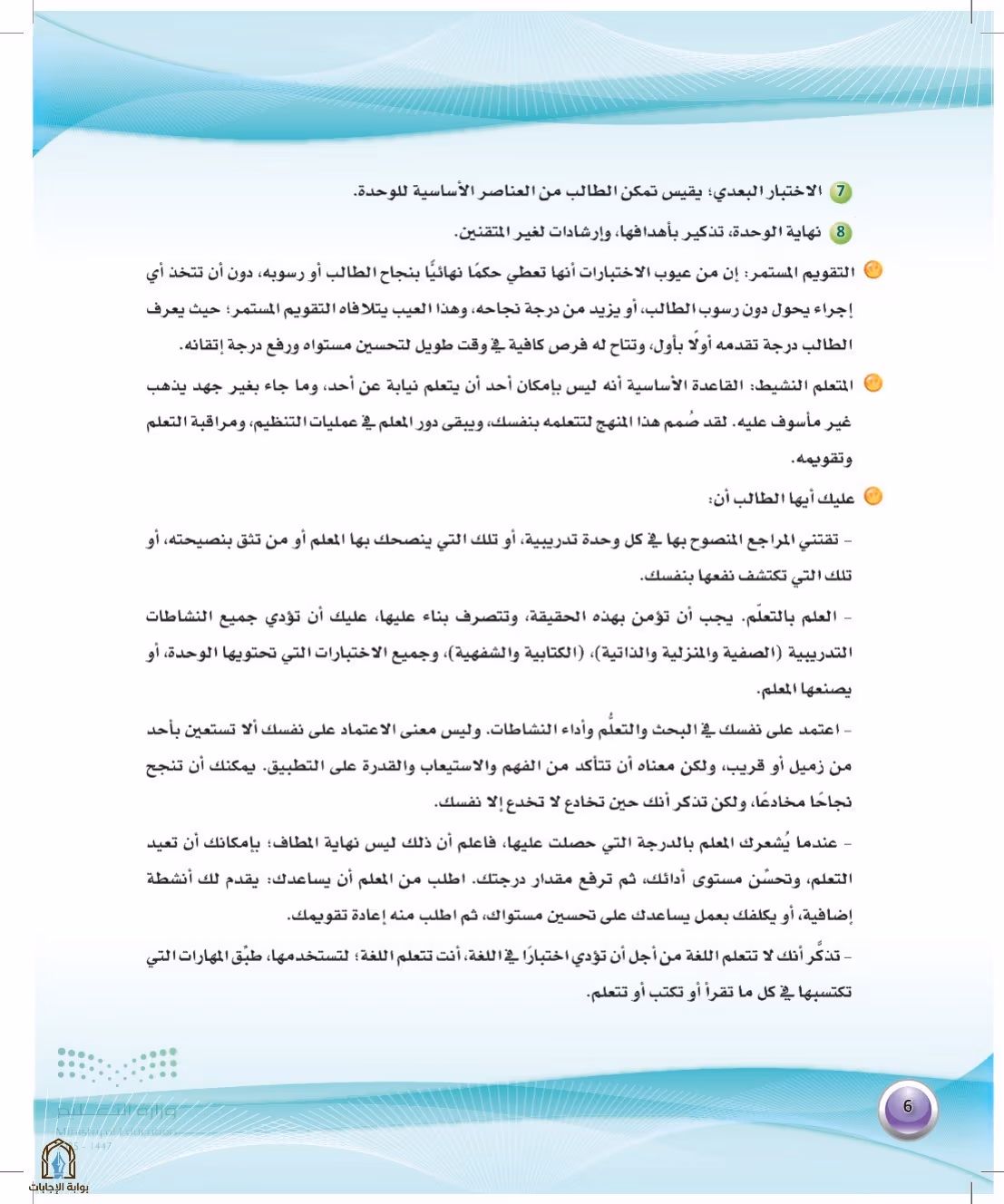 صفحة 6
