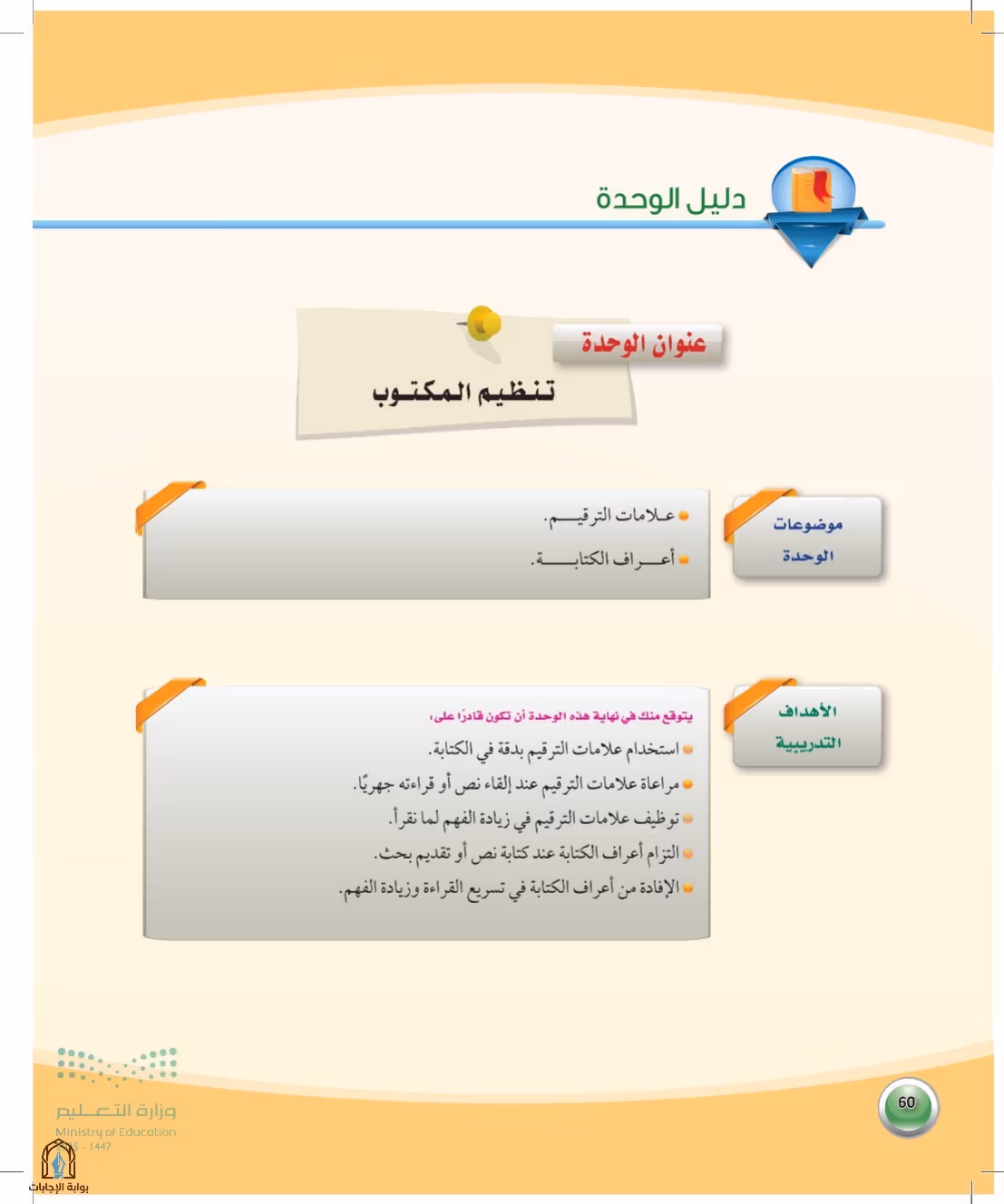 صفحة 60