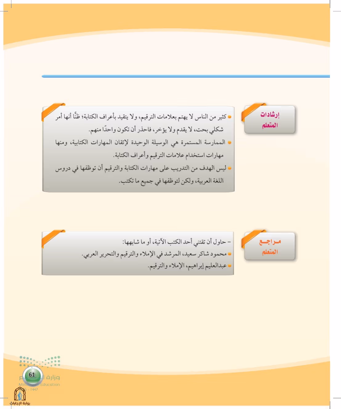 صفحة 61
