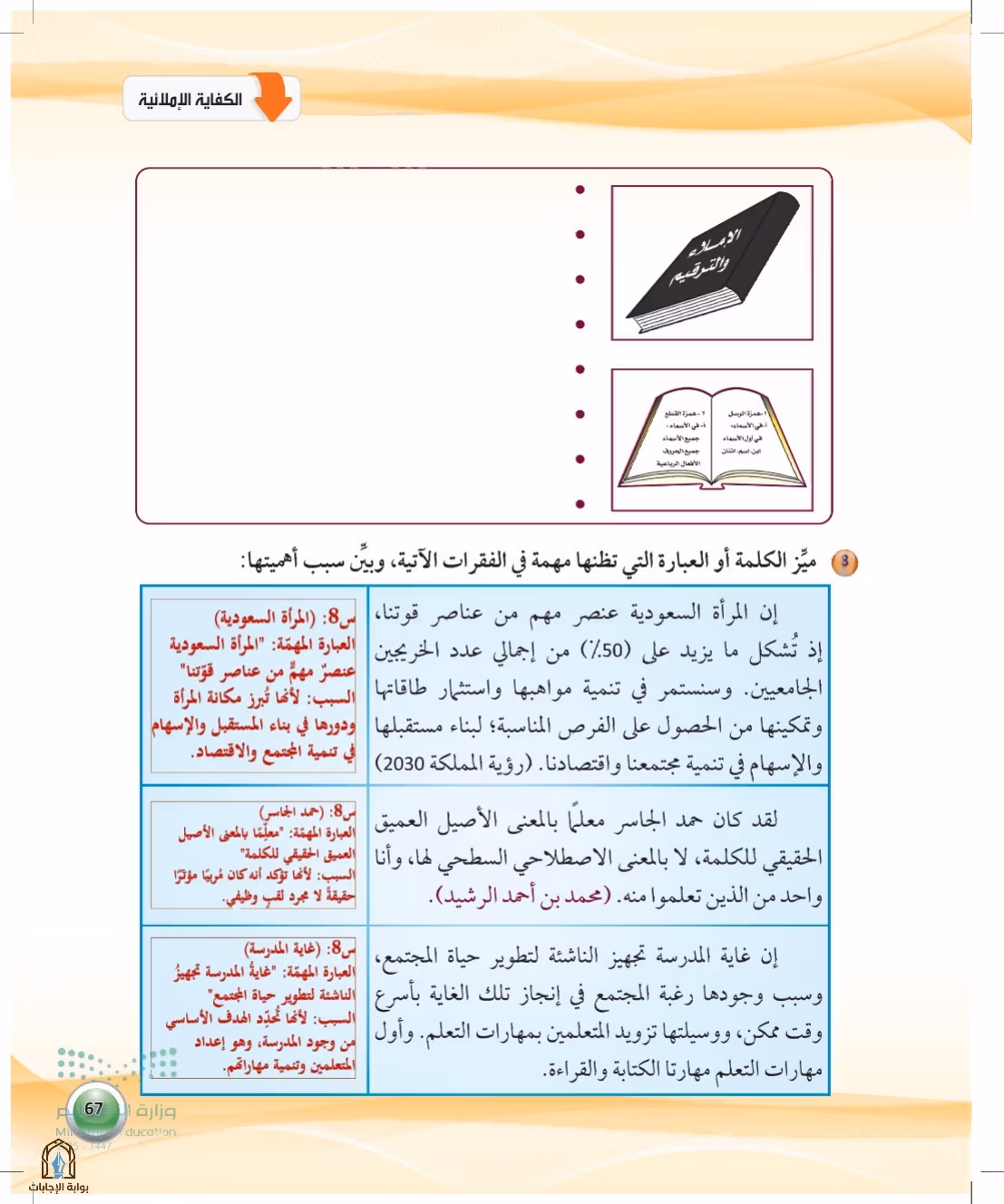 صفحة 67