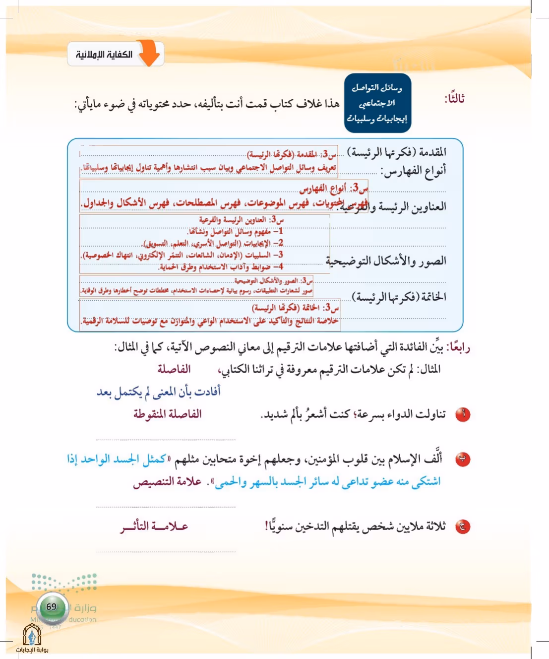 صفحة 69