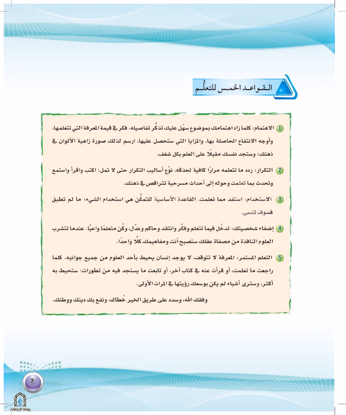 صفحة 7