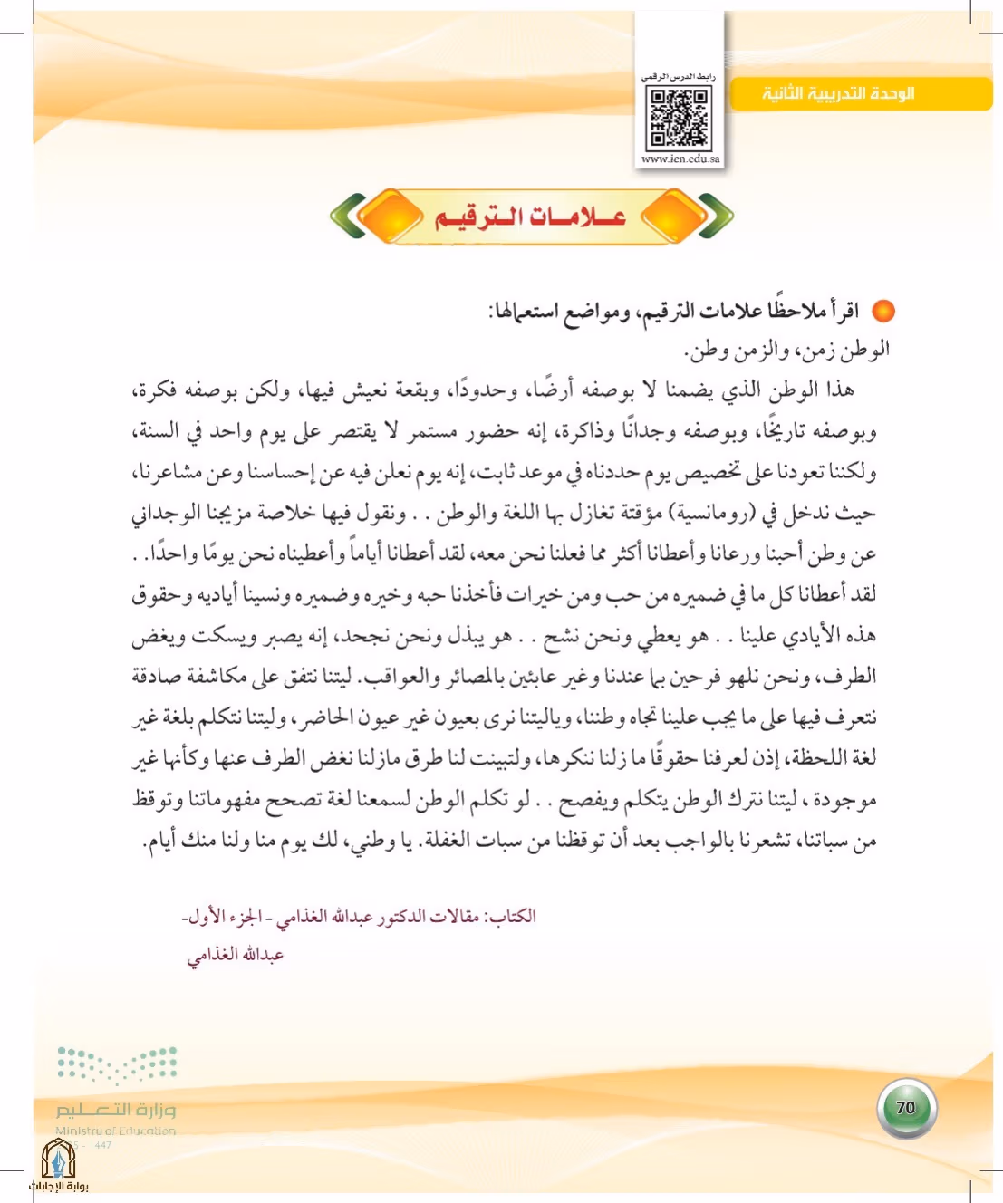 صفحة 70