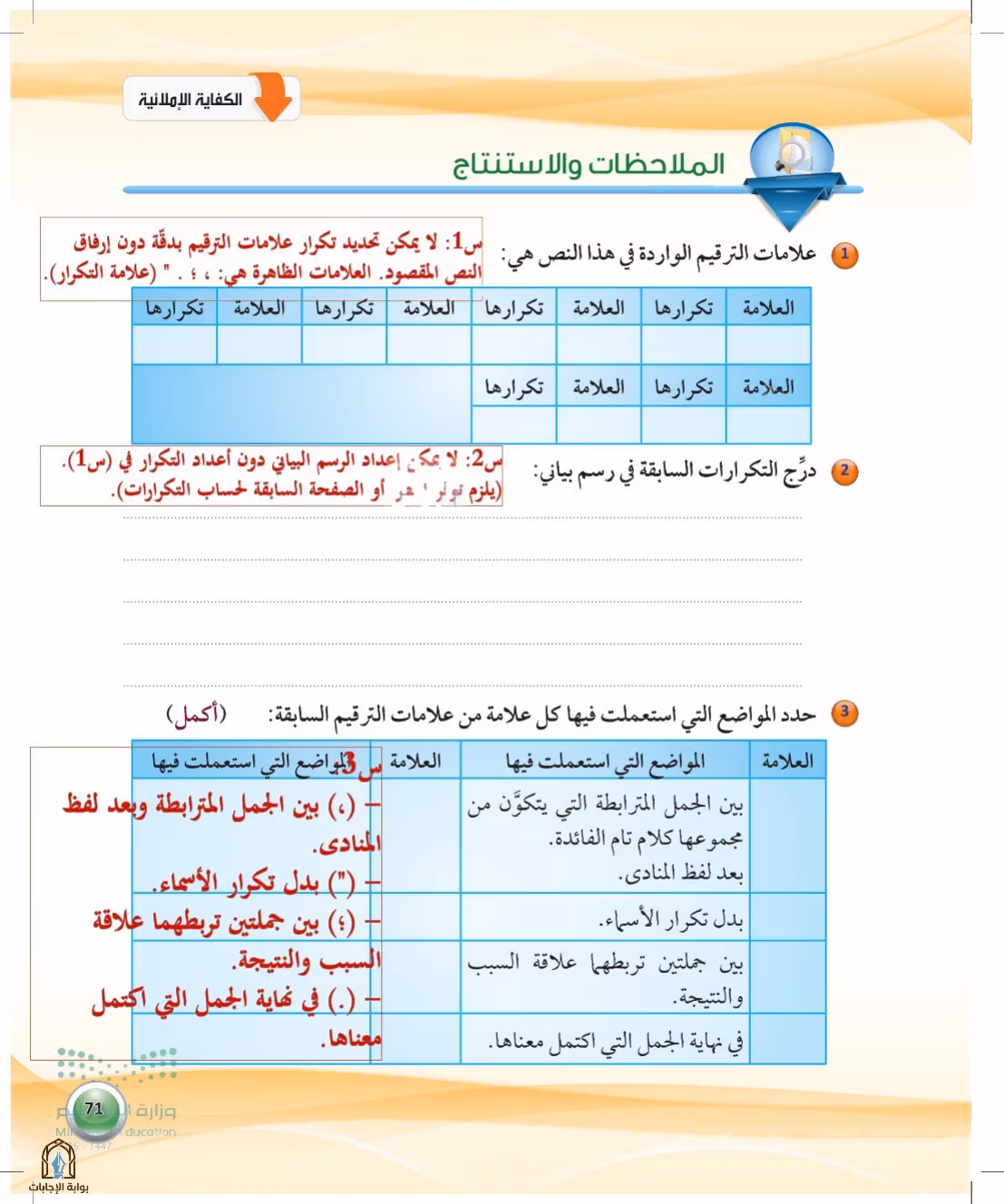 صفحة 71