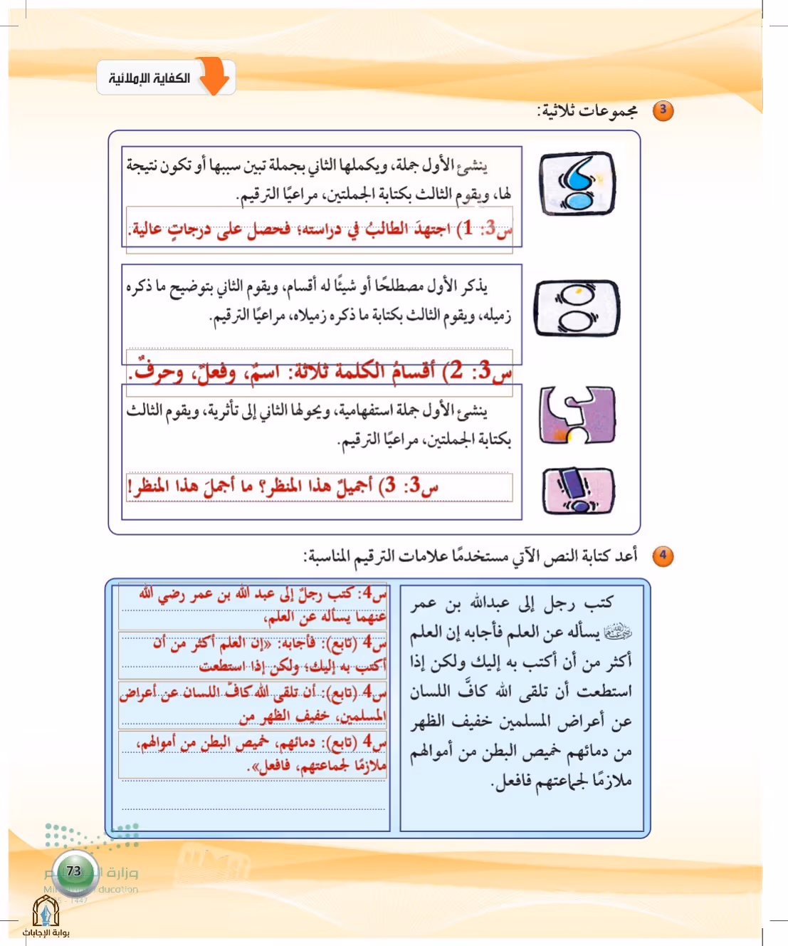 صفحة 73