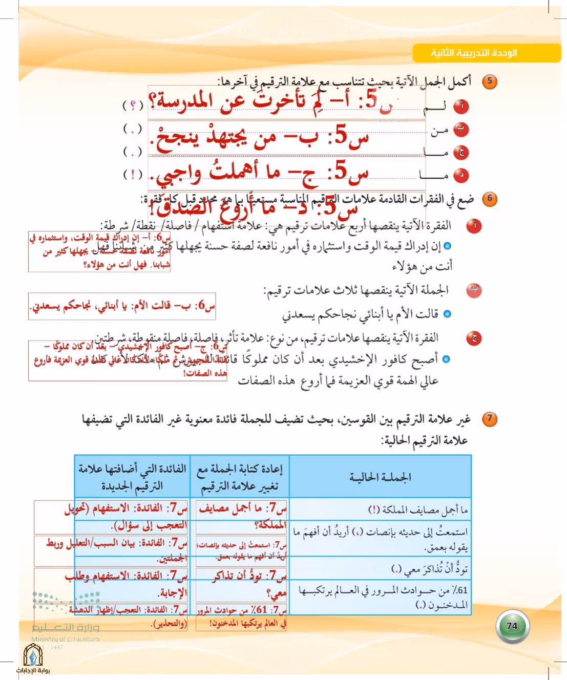 صفحة 74