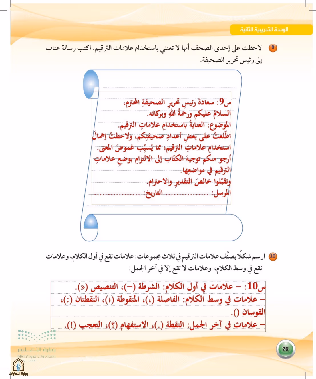 صفحة 76