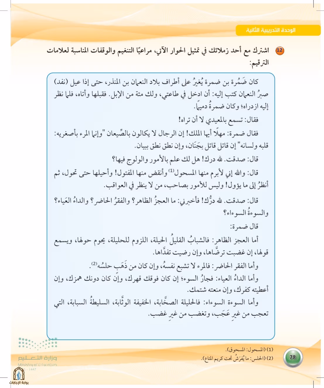 صفحة 78