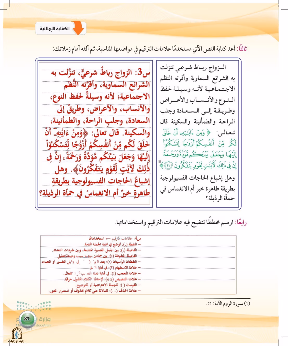 صفحة 81