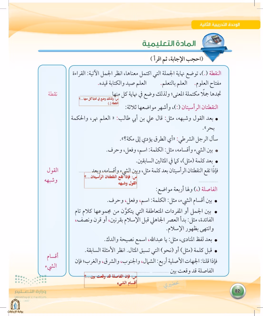 صفحة 82