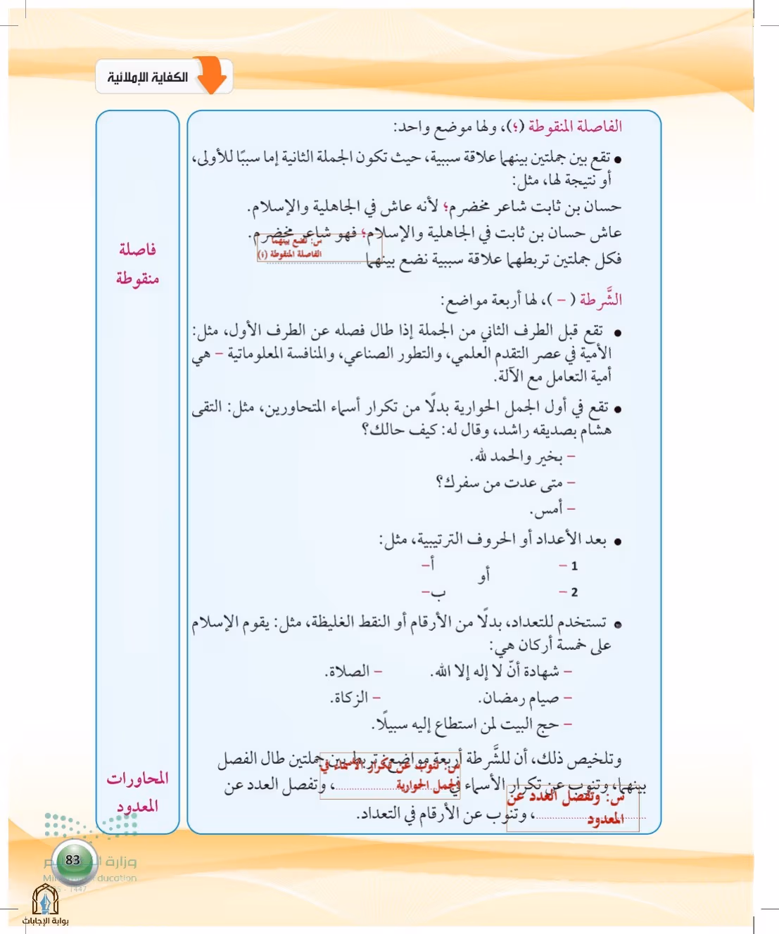 صفحة 83