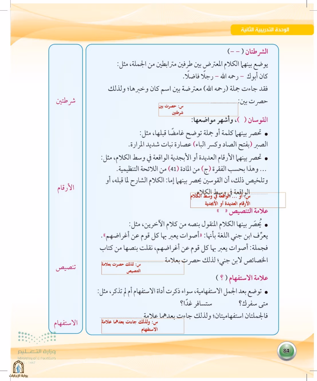 صفحة 84