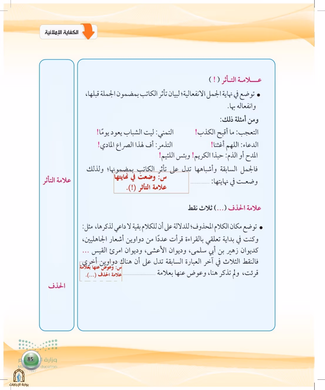 صفحة 85