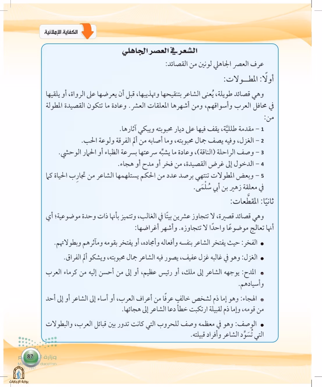 صفحة 87